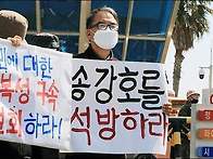 송강호을 석방하라!