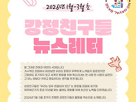 💌2026년 1월-3월 초 강정친구