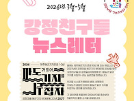 💌 2026년도 3-5월 강정친구들