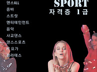 무용, 댄스, 생활체육, 엔터테인먼트, 1..