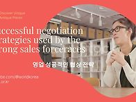 기업, 개인 Successful negotiatio..