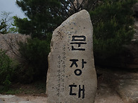 속리산 문장대....