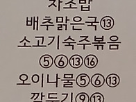 11월 29일 식단