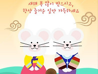 경자년 새해 복많이 받으세..