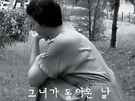 헤매던 당신의 자리 ＜그녀..