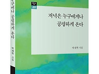 박재학 시인의 시집 『저녁..