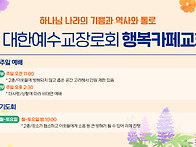 행복카페교회는 요양원 사..