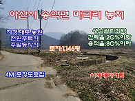 [아산토지]아산/송악 저수..