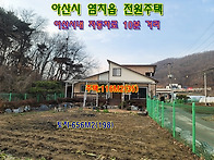 [아산전원주택]아산/염치 ..