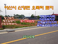 [아산토지]아산/신창 2차..