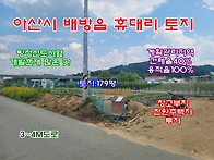 [아산토지]아산/배방 탕정..