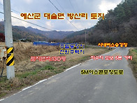 [예산토지]예산/대술 저수..