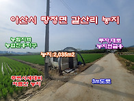 [아산토지]아산/탕정 탕정..