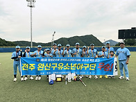 전주완산구유소년야구단(조..