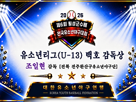 전주완산구유소년야구단 제..
