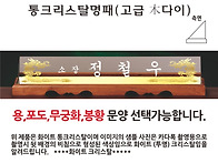 화이트 크리스탈 칼라 명패..