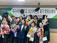 25학년도 후기 학위수여식