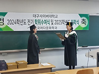 2024학년도 전기 학위수여..