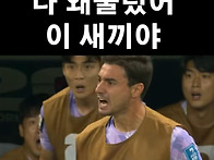 나 왜 불렀어 새끼..