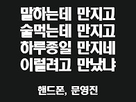 그만 좀 만져 ㅋㅋ..