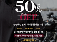 인디언 어패럴 할인행사 ..