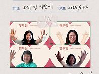 효정전도팀 구촉괴 활용"..