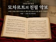 🎼 250년 만에..