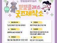 [한별나눔터 프로그램] 별..