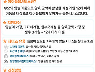 아이돌봄 서비스 이용 안내
