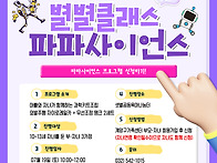 [샛별나눔터프로그램] "별..