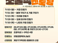 [샛별공동육아나눔터] 쪼물..