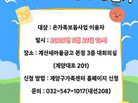 [계양구가족센터] 2025년..
