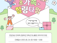 2025년 온가족보듬사업 서..