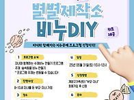 [샛별나눔터프로그램] "비..