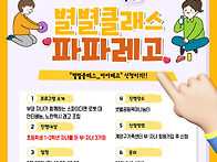 [샛별나눔터 프로그램] 별..