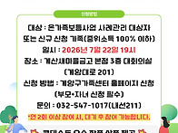 [계양구가족센터] 2026년..