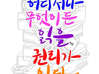 제11회 금서읽기주간