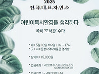 2025 전국대표자연수 공지
