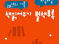 부설연구소 책읽어주기 사..