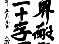 [218] 세계헌제 통일십자군..