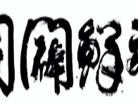 [224] 천지개벽 선문학당 ..