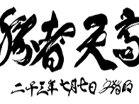 [221] 만고지승자 천고지승..
