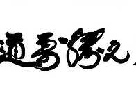 [226] 충효지도 만승지원 ..