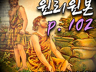 원리원본 하루한쪽 p.10..