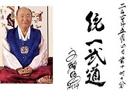 [225] 통일무도 (統一武道..