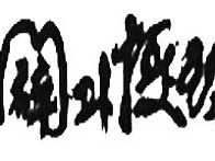 [217] 천지개벽과 섭리완성..