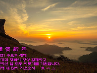 새해 福 많이 지으소서_(..