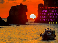 새해 福 많이 지으세요.