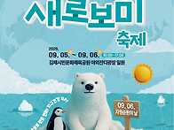 제3회 김제 자원순환 새로..