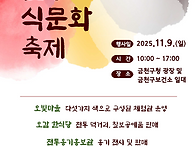 금천 전통식문화축제